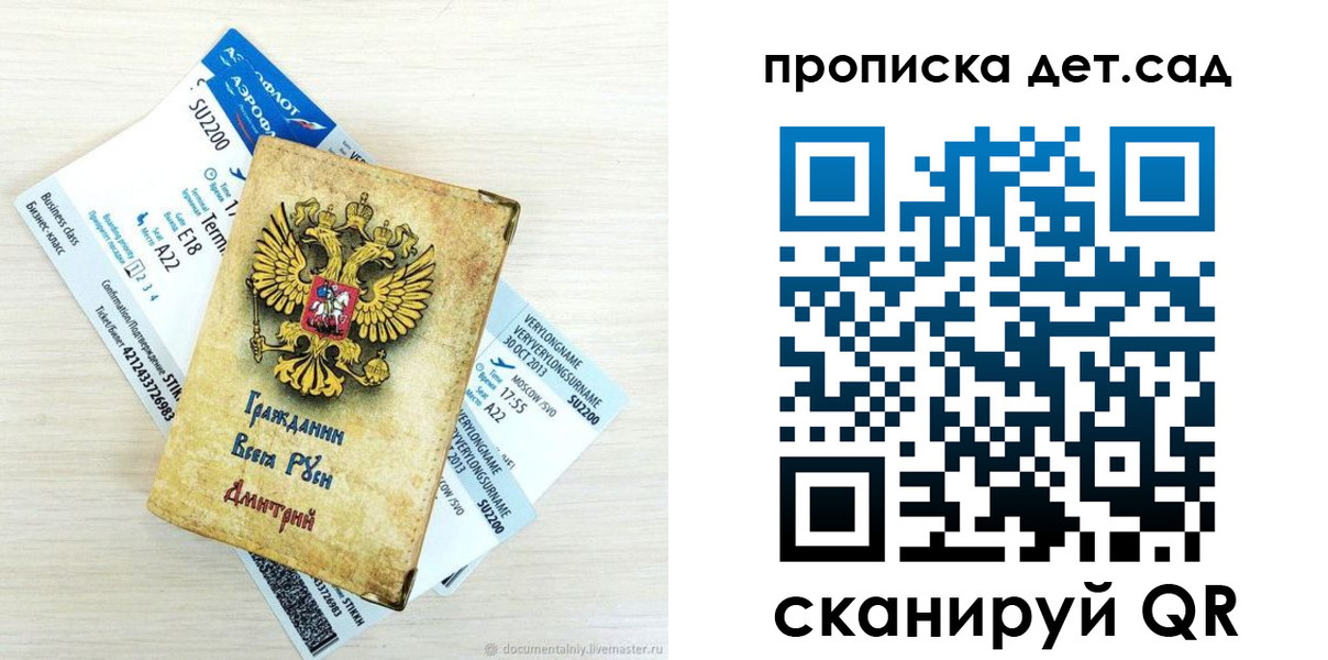 прописка ребенка в Суровикино