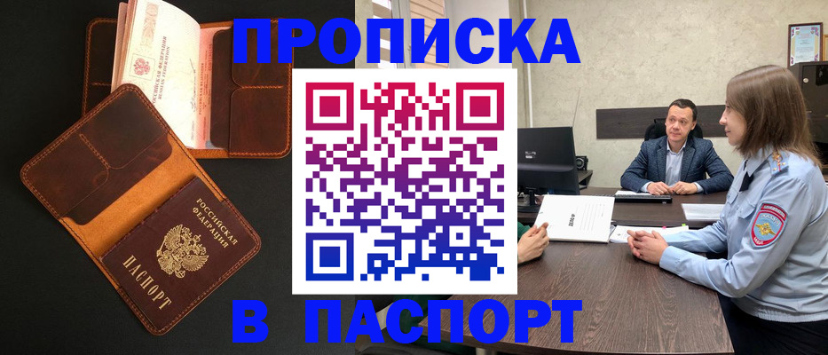 прописка в Суровикино