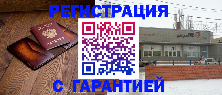 прописка в Суровикино